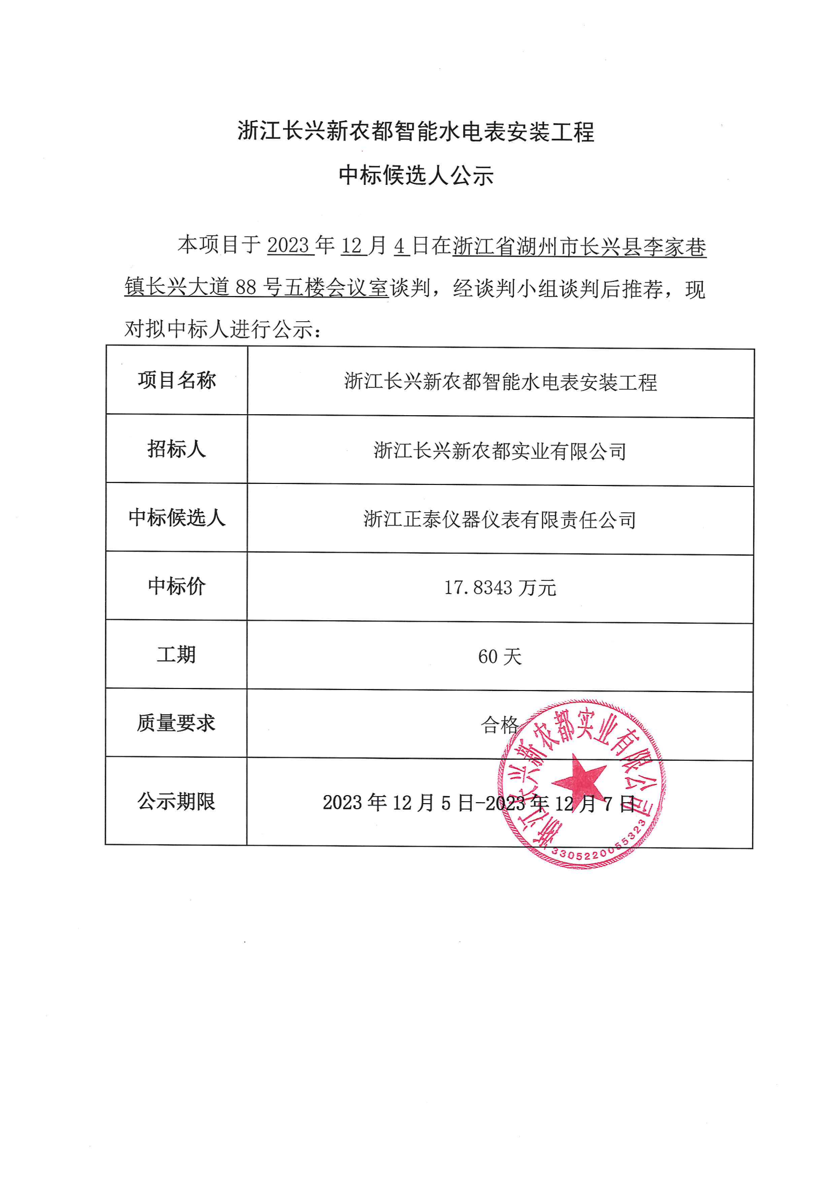 中標公示_00